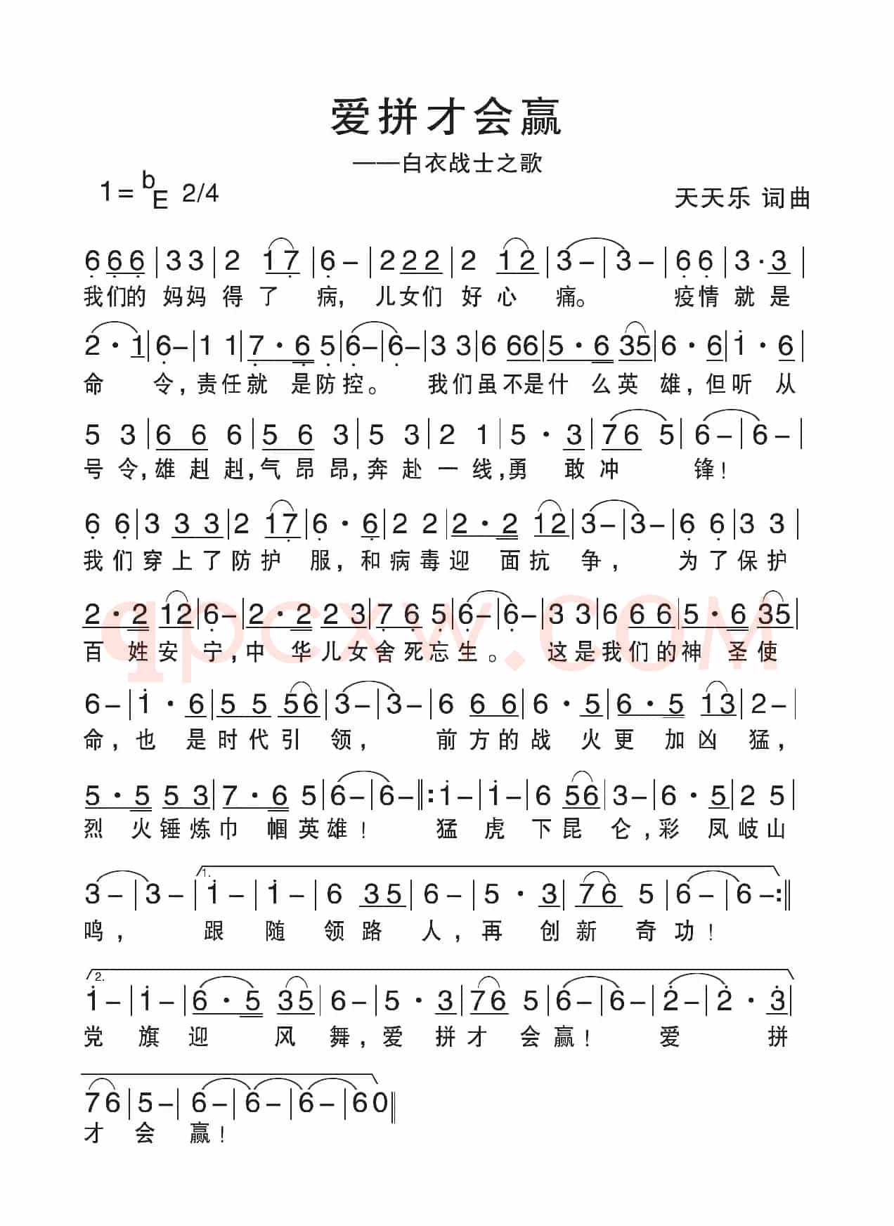 爱拼才会赢五月 