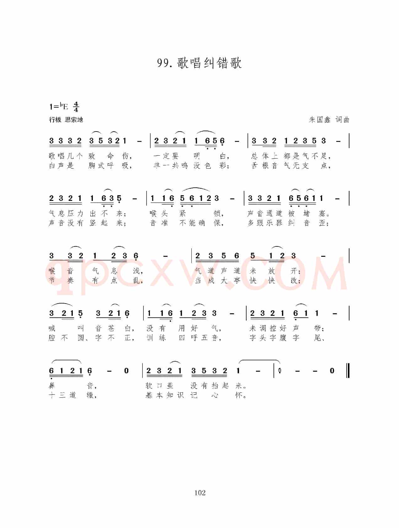 歌唱纠错歌（新歌100首）