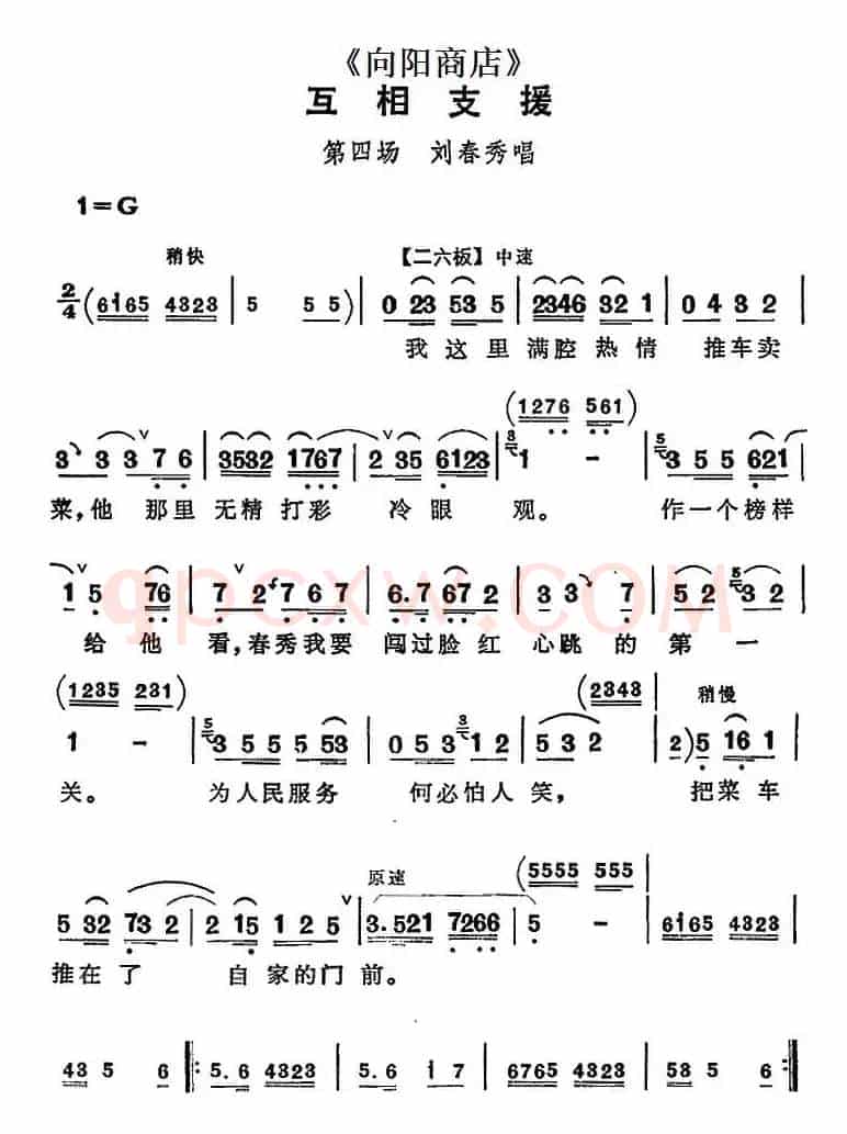 互相支援（《向阳商店》第四场 刘春秀唱段）