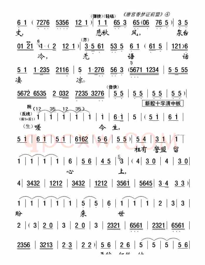 [粤剧粤曲]唐宫香梦证前盟