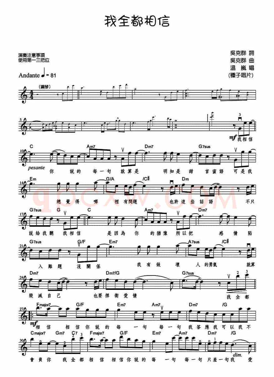 我全都相信（五线谱、带和弦）