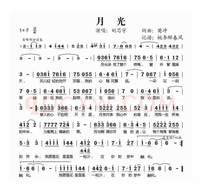 月光（樊冲词 樊冲曲）