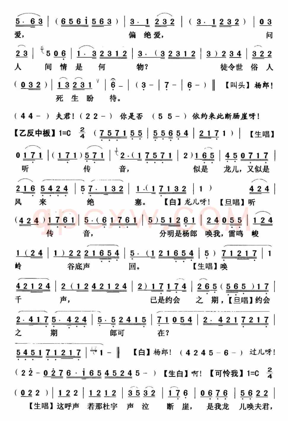 [粤曲]绝情谷底侠侣情  