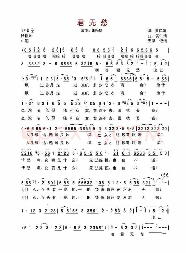 君无愁（谢采妘演唱版）