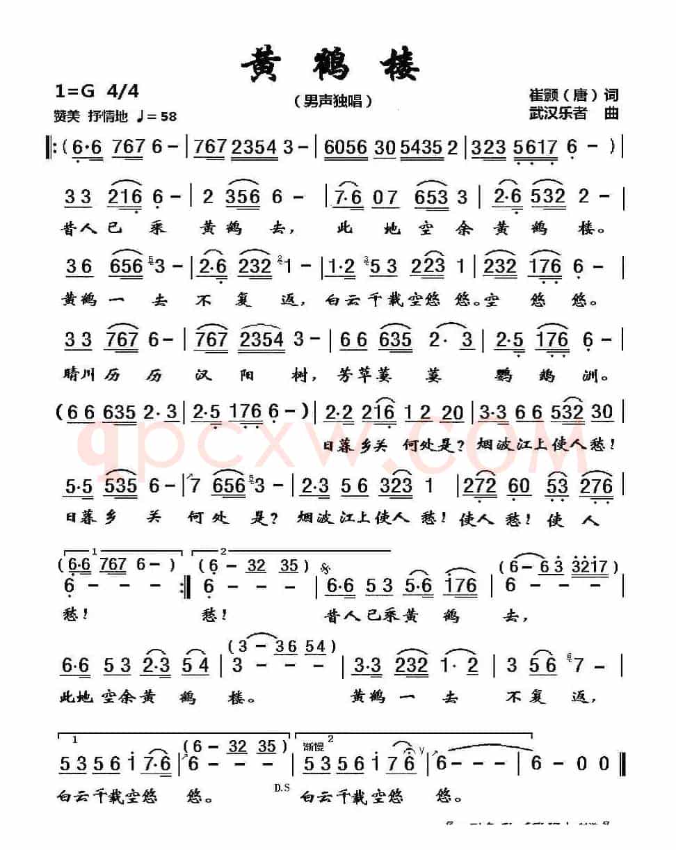 黄鹤楼（男声独唱）