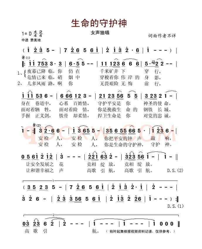生命的守护神