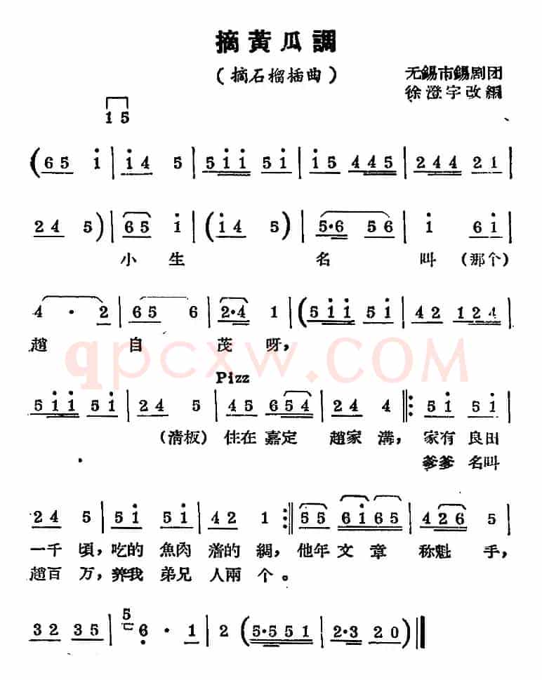 [锡剧曲调]摘黄瓜调（选自《摘石榴》插曲）