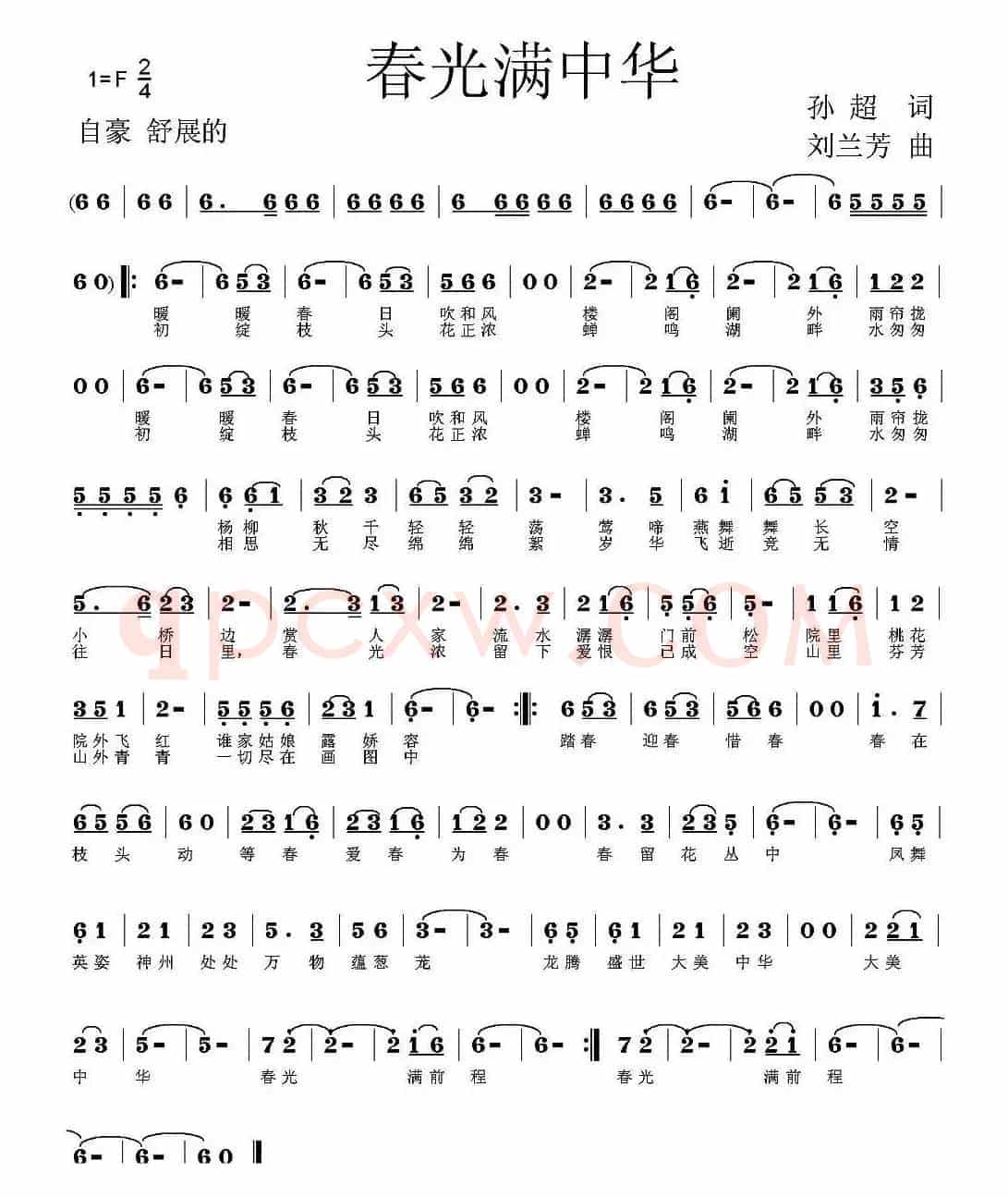 春光满中华