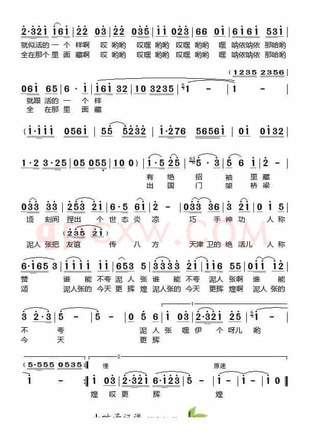 天津有个泥人张