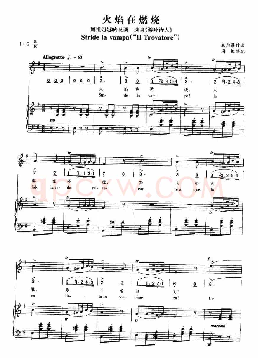 火焰在燃烧（歌剧《游吟诗人》选曲 [中外文对照、正谱]）