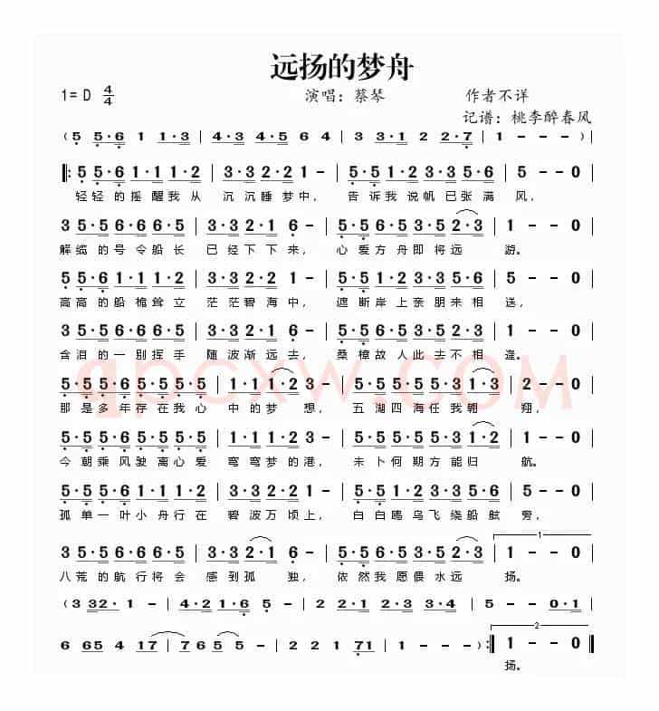 远扬的梦舟