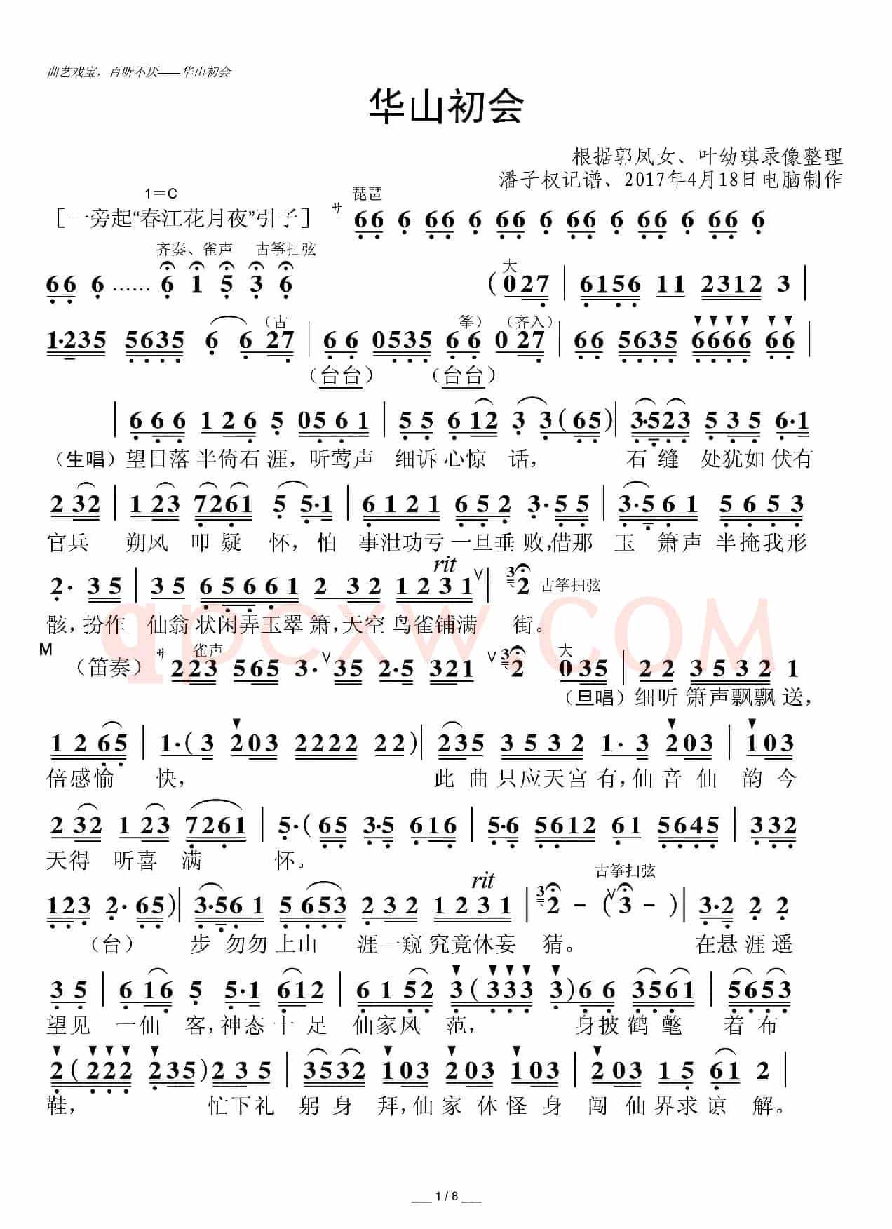 [粤曲]华山初会