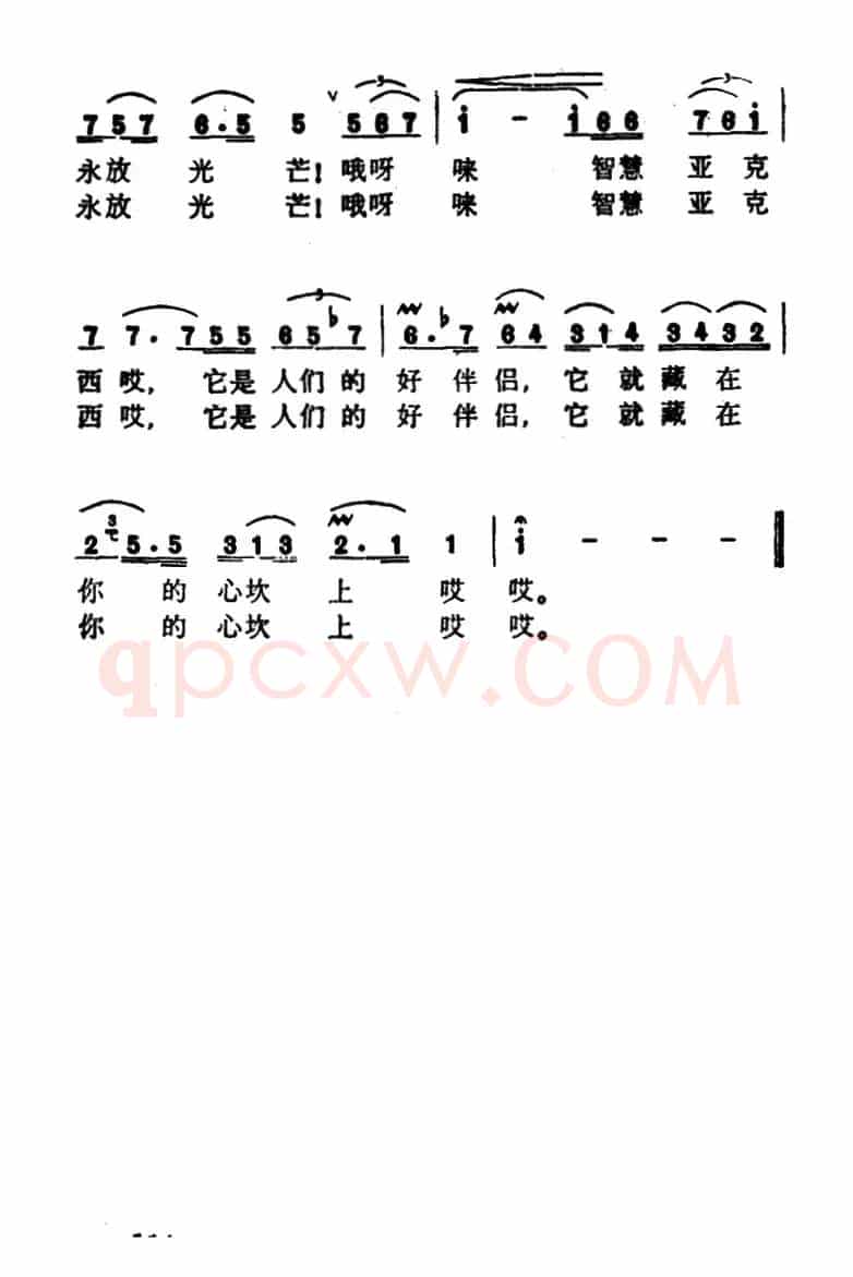 智慧之歌（歌剧《第一百个新娘》选曲）