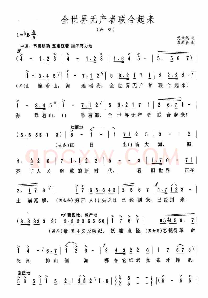 全世界无产者联合起来