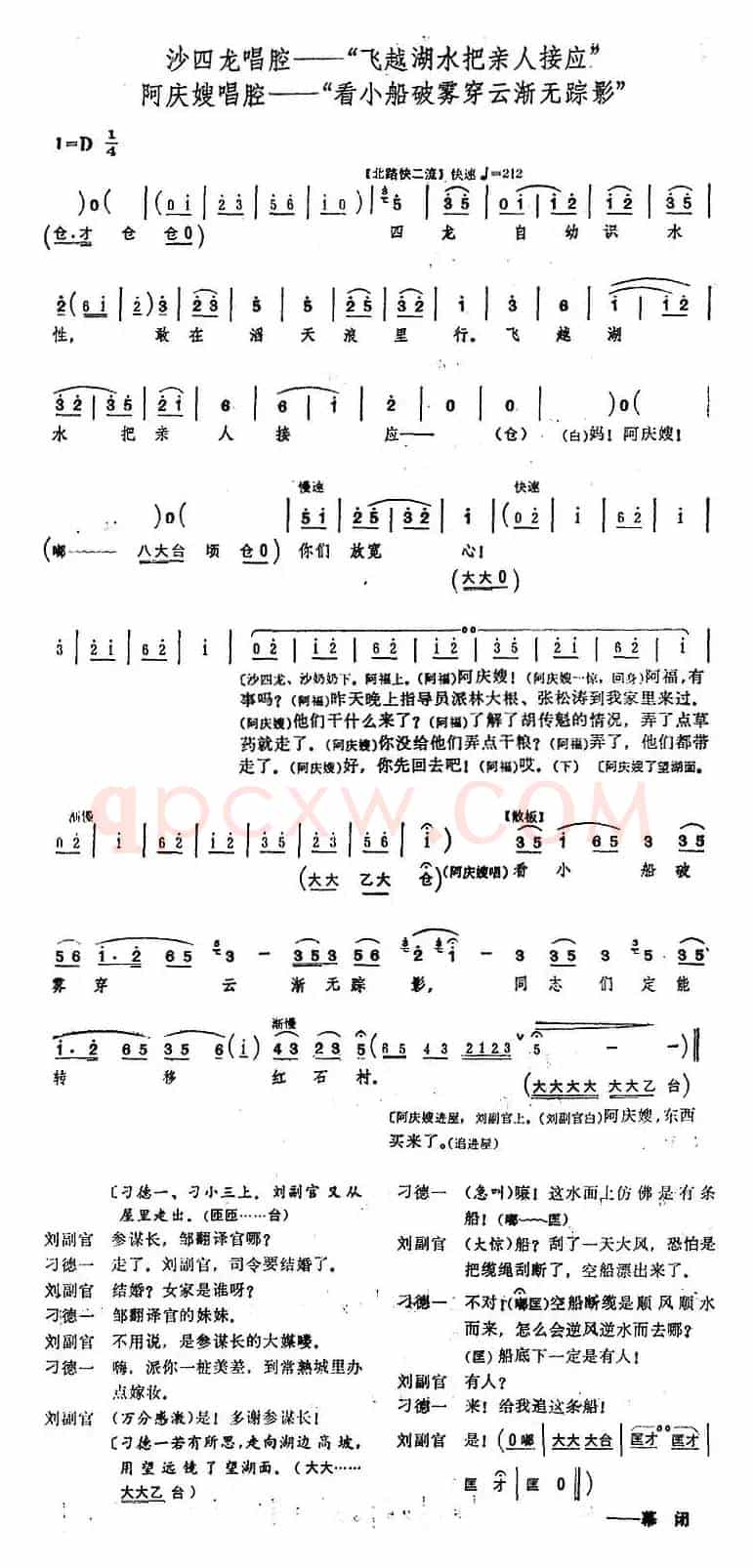 [桂剧]《沙家浜》第六场 授计