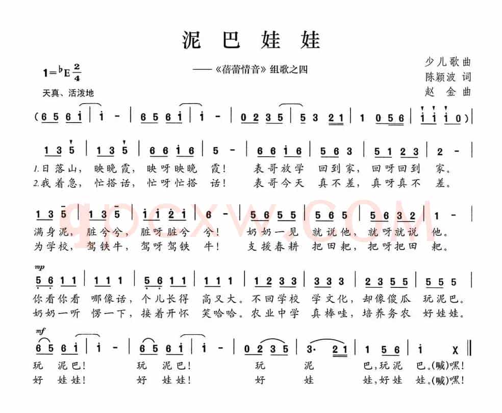 泥巴娃娃（《蓓蕾情音》组歌之四）