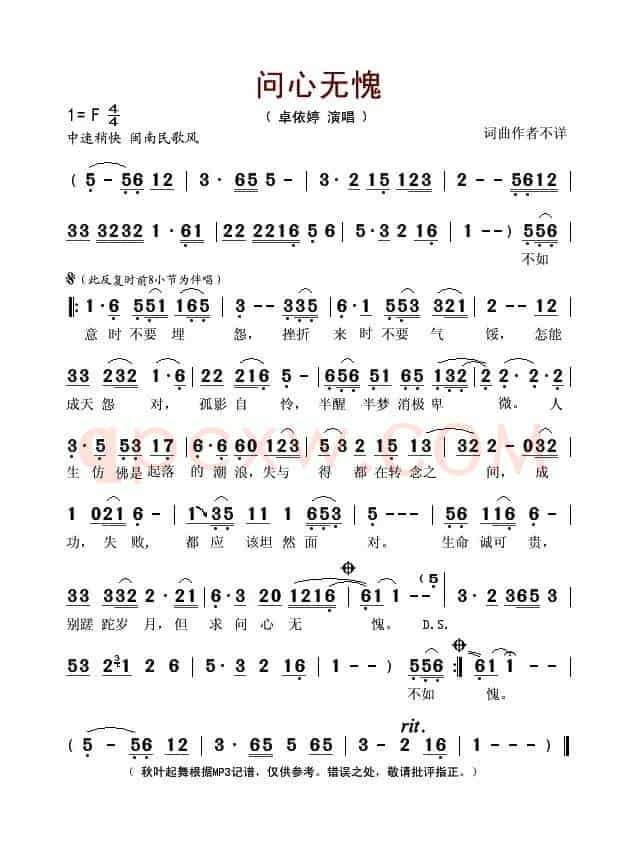 问心无愧（卓依婷演唱版）