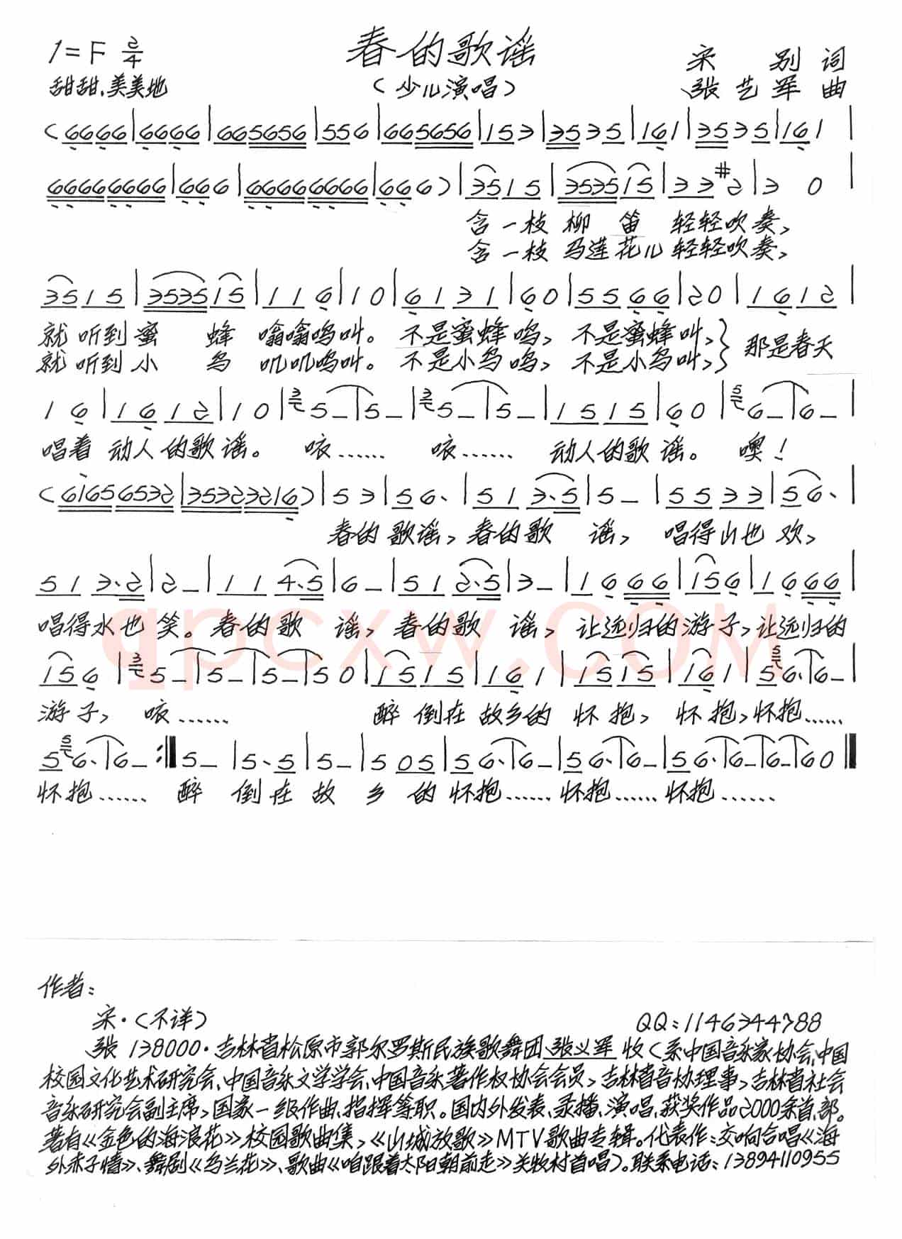 春的歌谣（宋别词 张艺军曲）