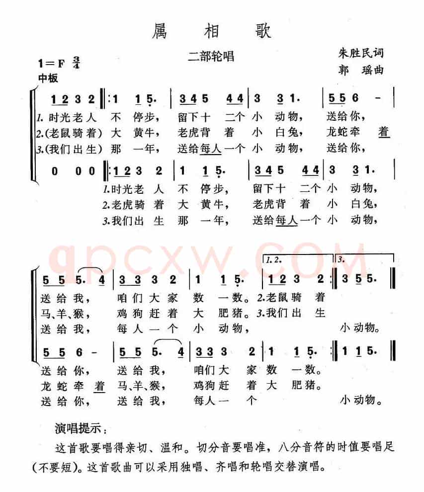 属相歌