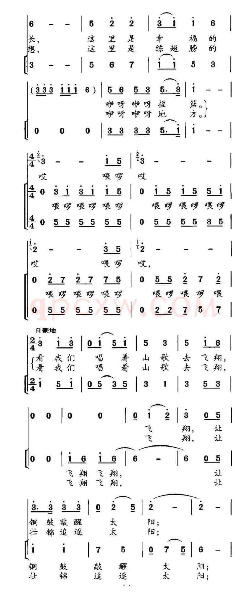 唱着山歌去飞翔（合唱）