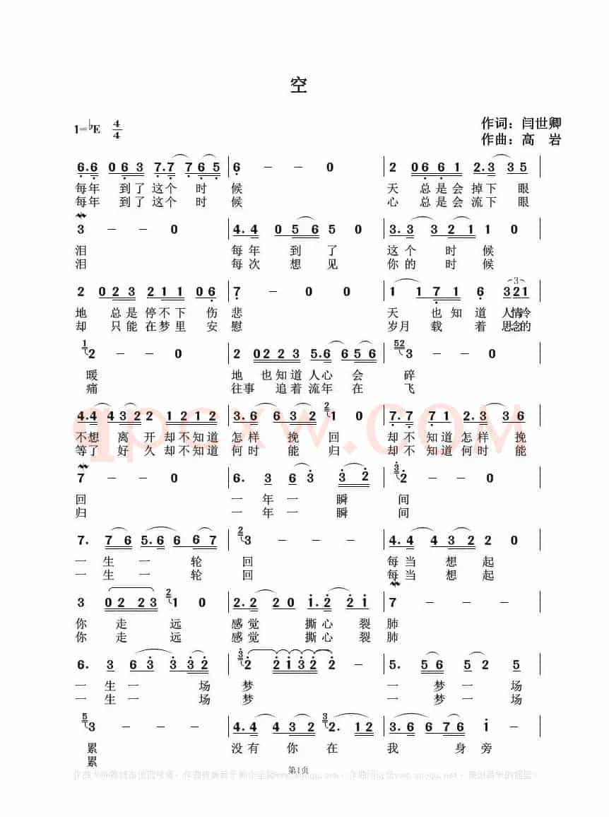 空（闫世卿词 高岩曲）