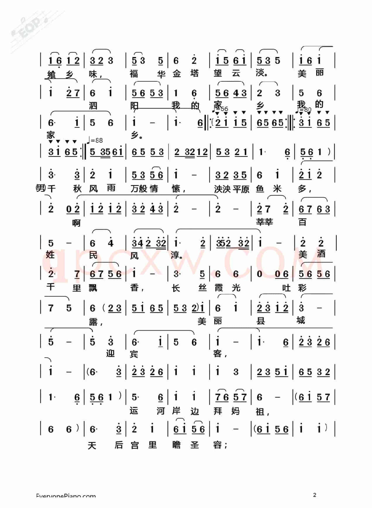 [淮海戏]美丽泗阳 我的家乡（戏歌）