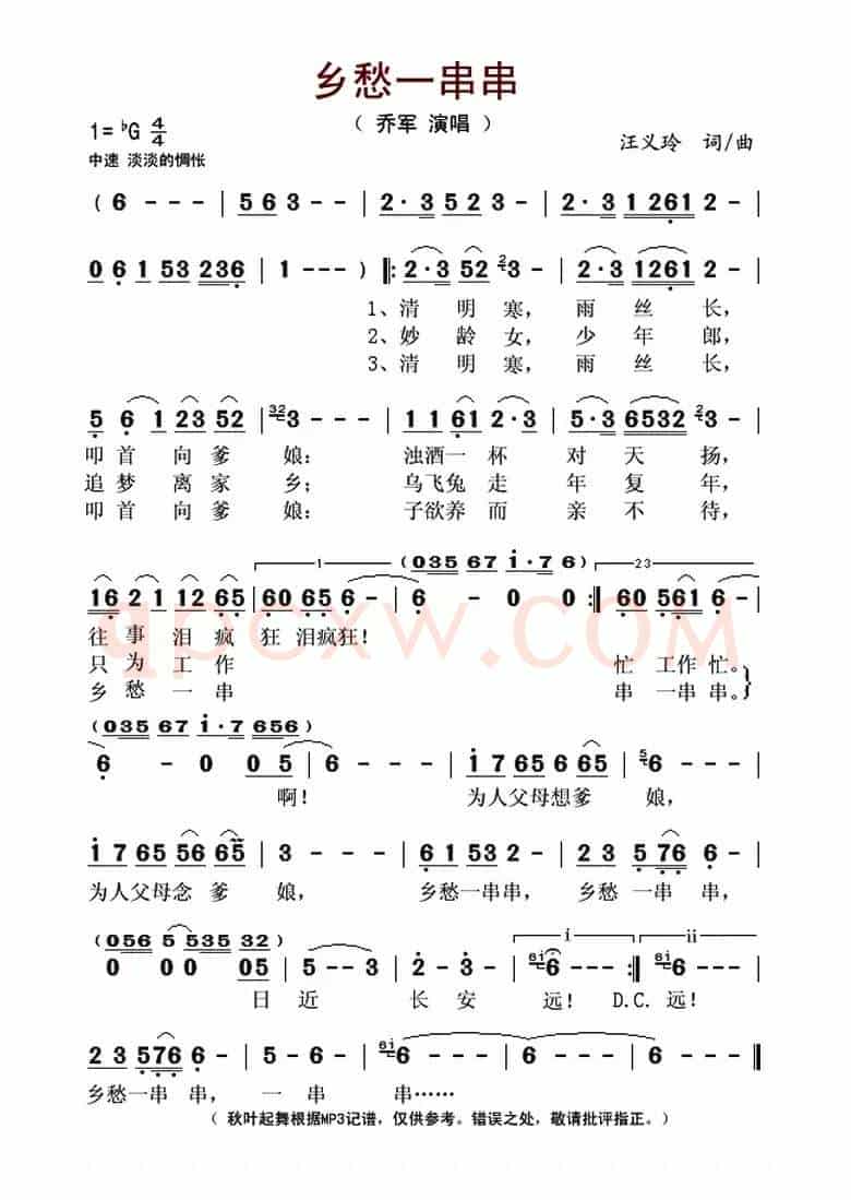 乡愁一串串