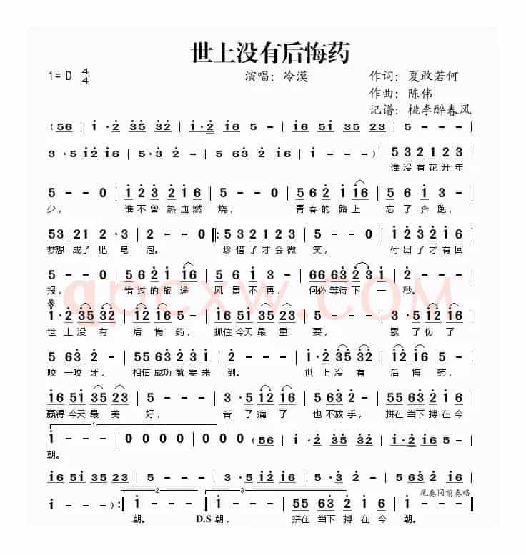 世上没有后悔药