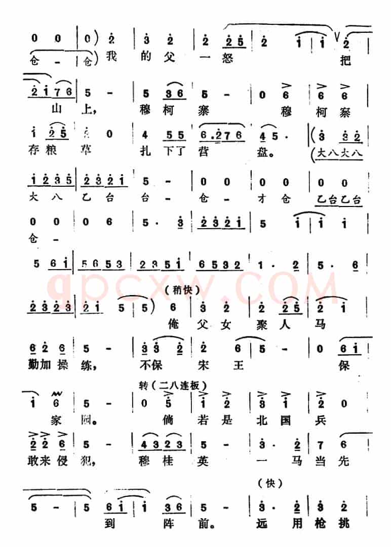 [怀梆]受父教养十八年（选自《穆桂英下山》穆桂英[师旦]唱段）