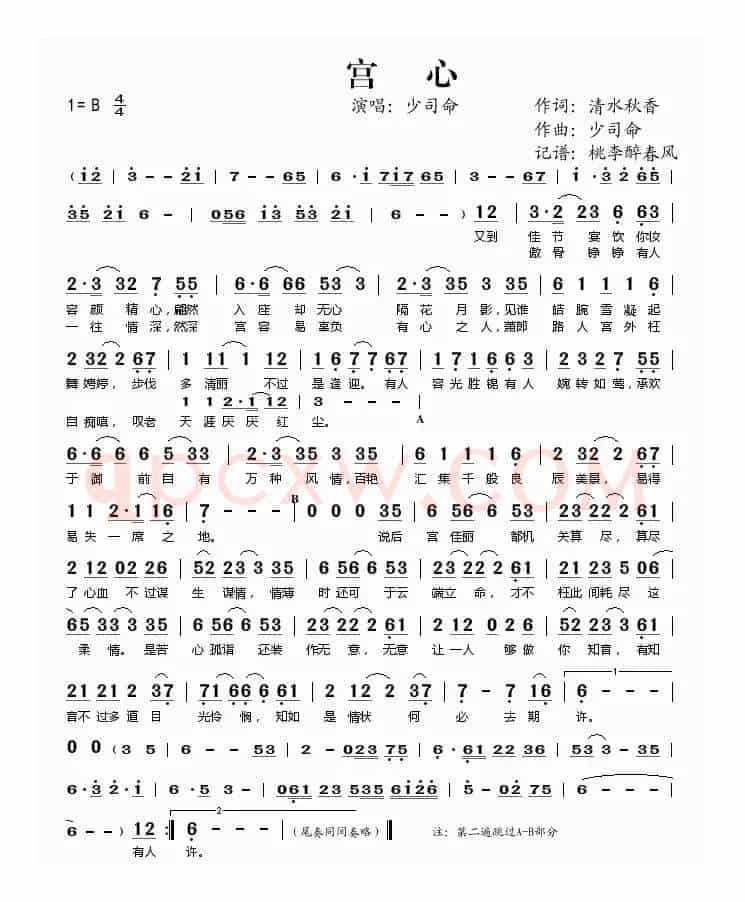 宫心