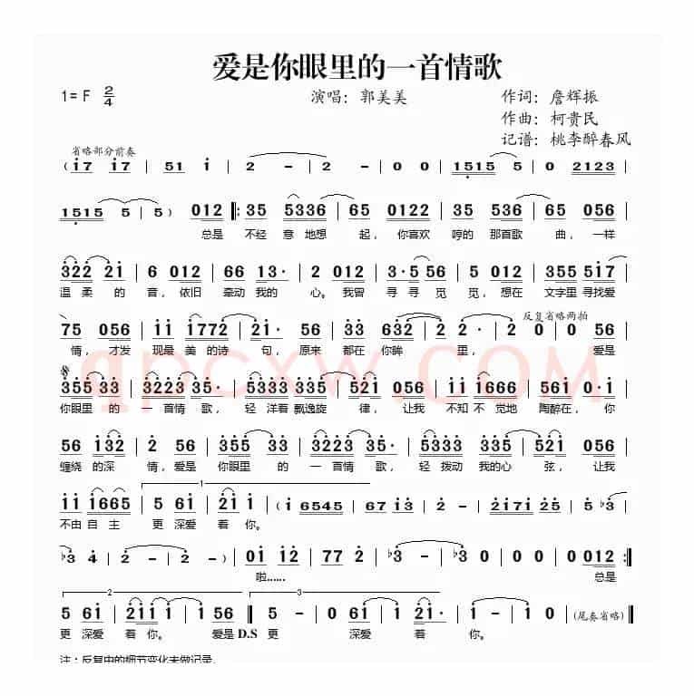 爱是你眼里的一首情歌