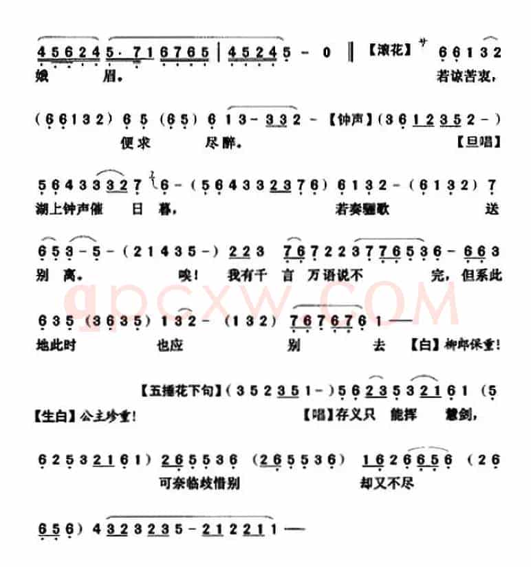 [粤曲]洞庭送别 