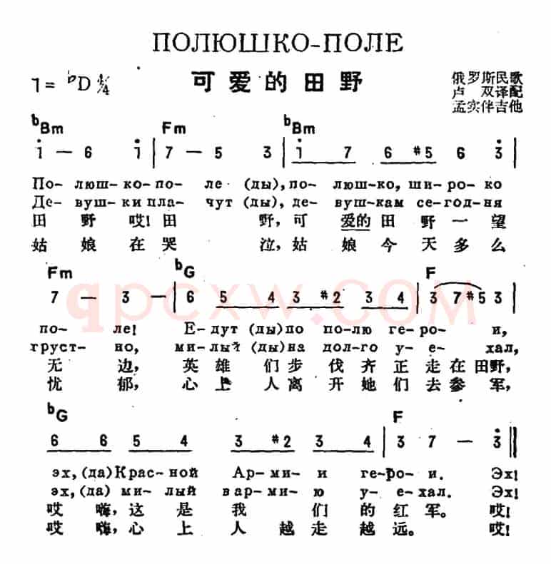 [前苏联]可爱的田野（中俄文对照）