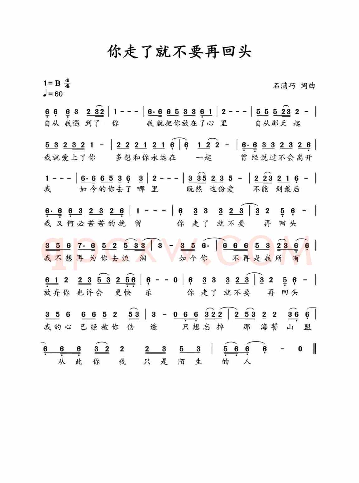 你走了就不要再回头（演唱：石满巧）