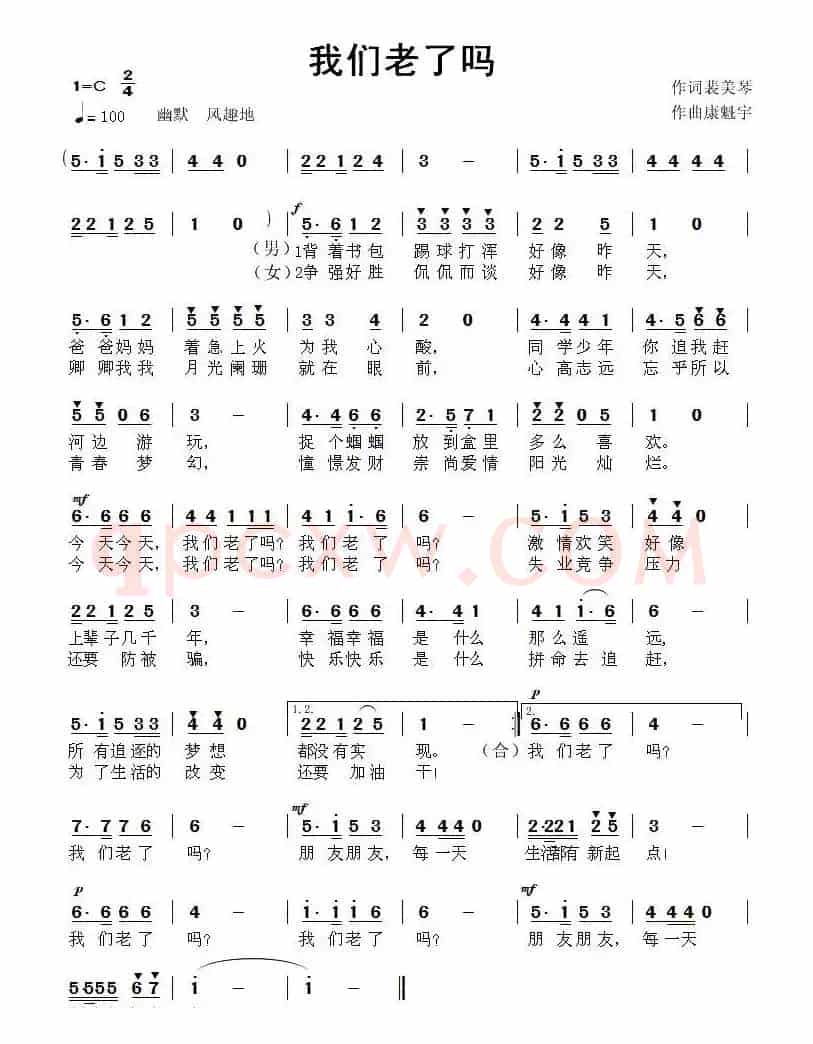 我们老了吗