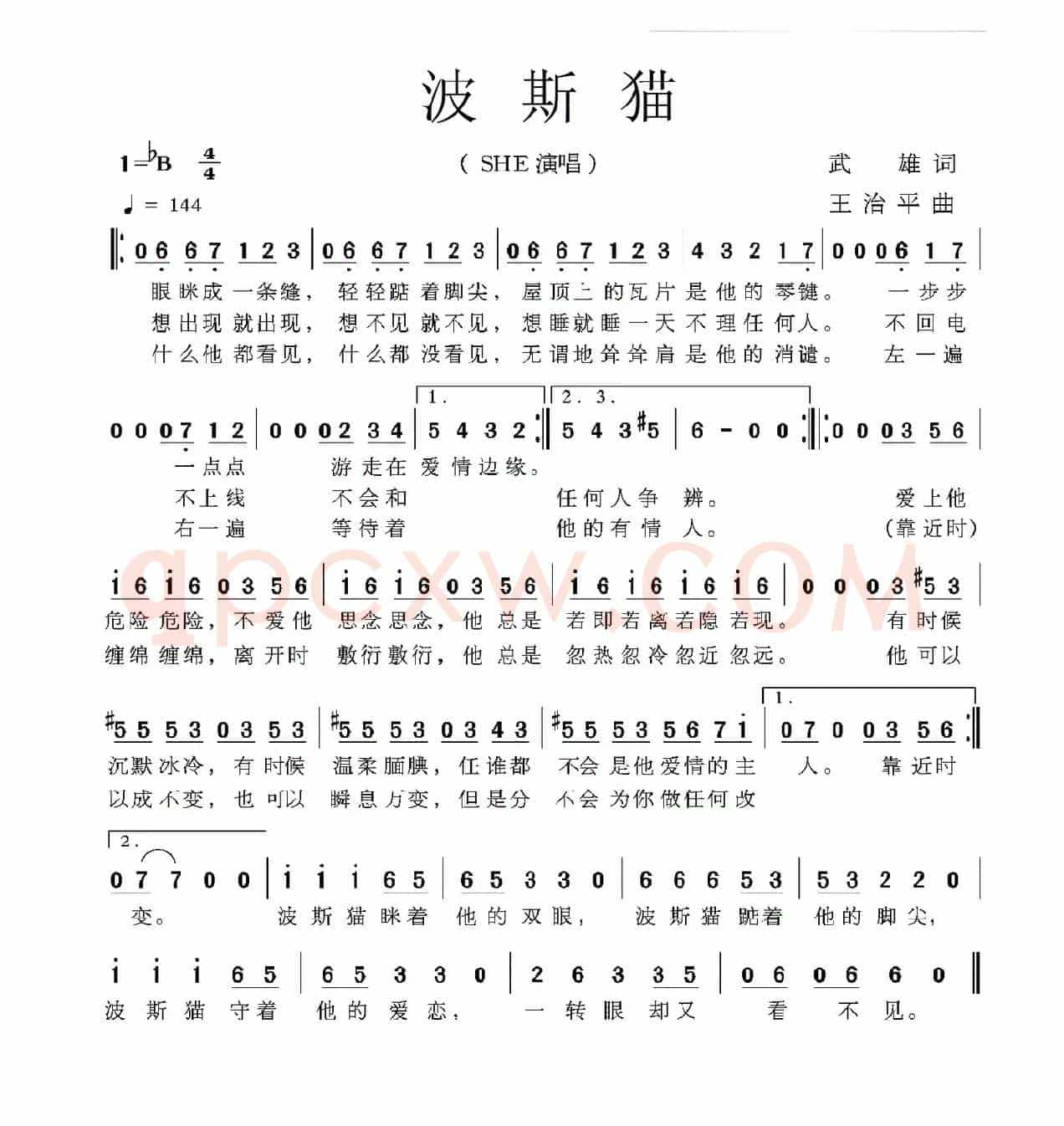 波斯猫（武雄词 王治平曲）