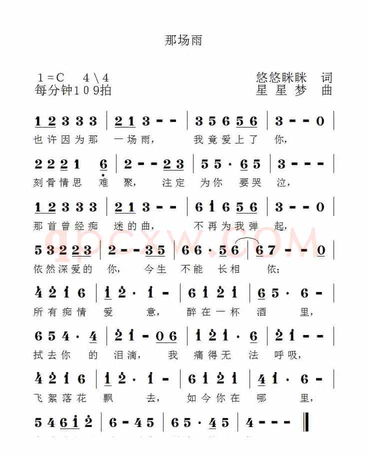 那场雨