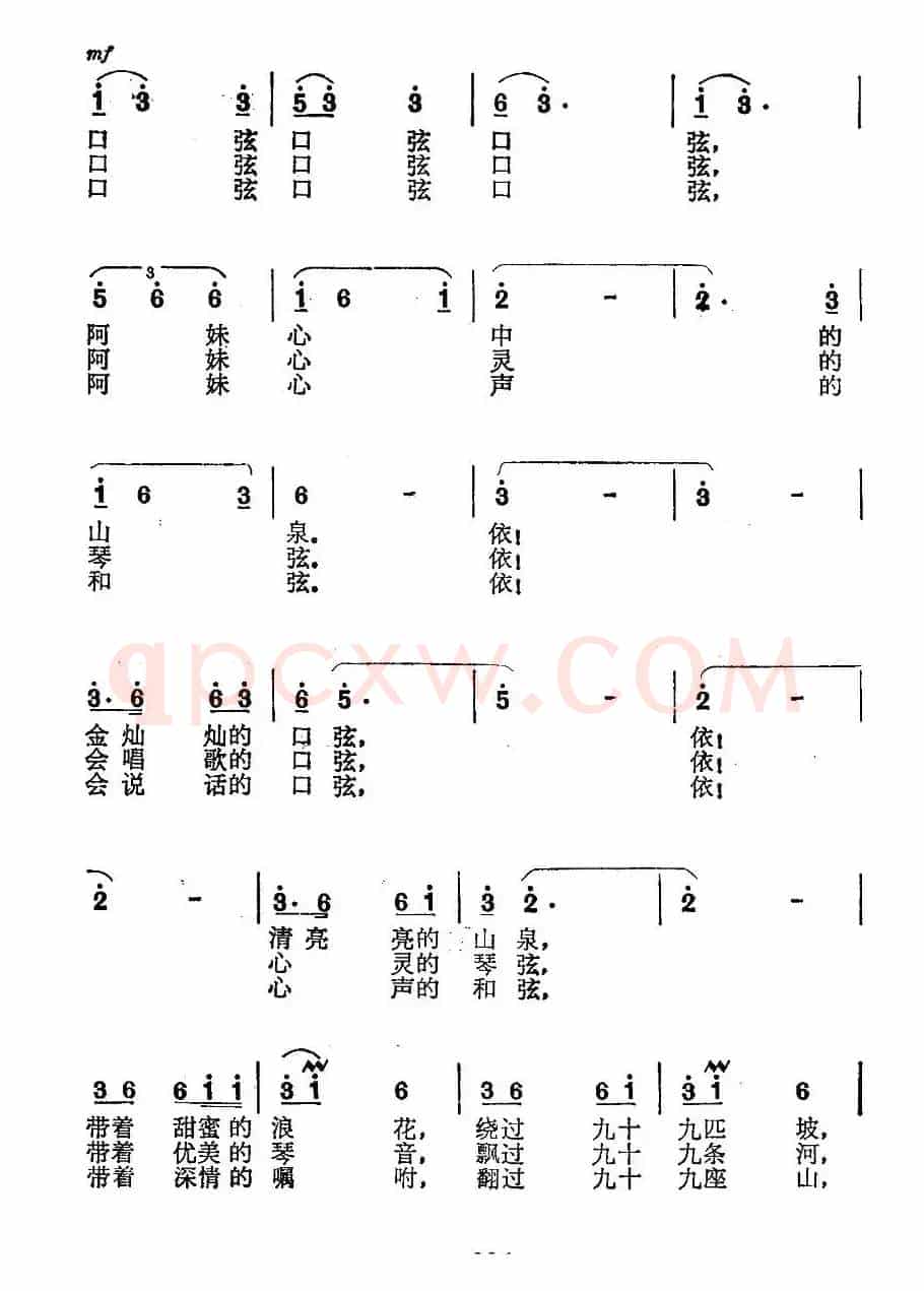 啊，口弦