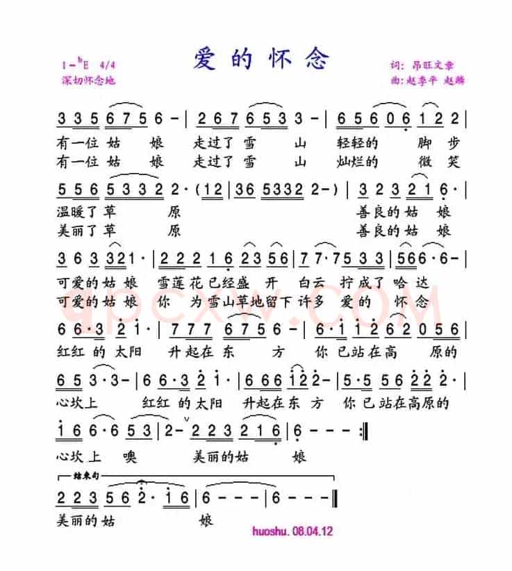 爱的怀念（昂旺文章词 赵季平 赵麟曲）