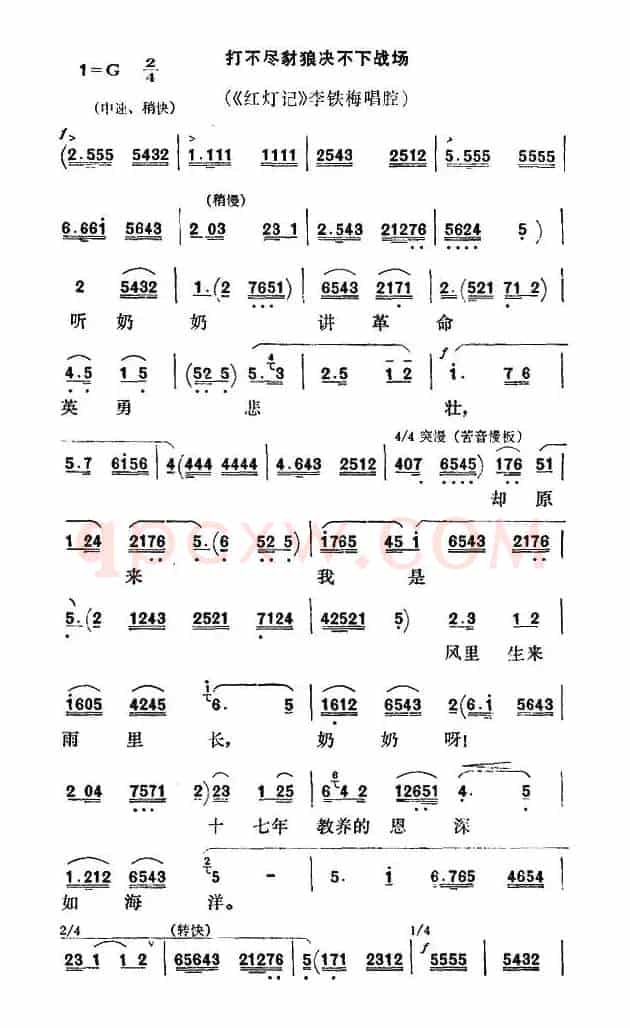 [秦腔] 打不尽豺狼决不下战场（《红灯记》李铁梅唱段）
