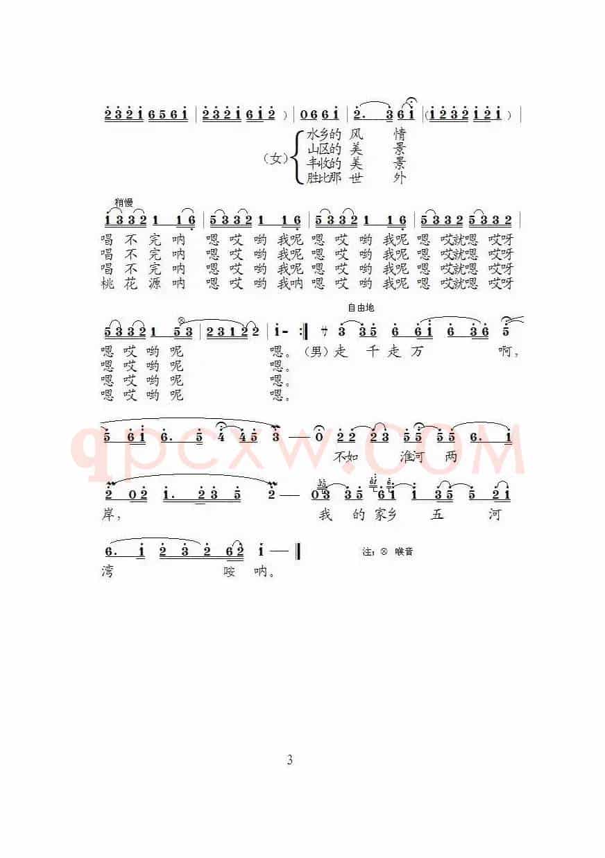 [泗州戏]我的家乡五河湾（拉魂腔、对唱）