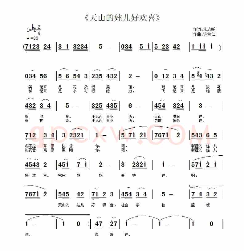 天山的娃儿好欢喜