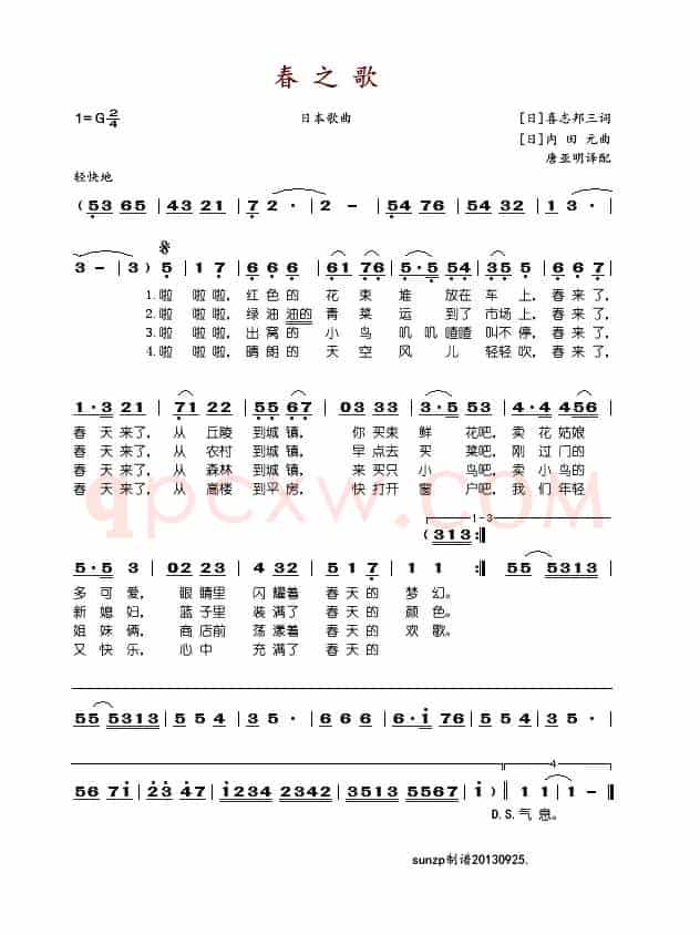[日]春之歌（[日]喜志邦三词 [日]内田元曲、唐亚明译配版）