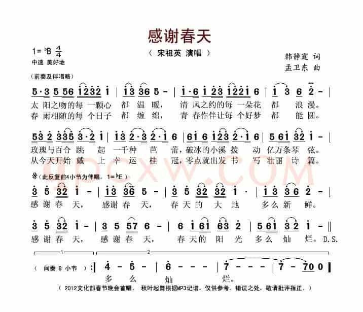 感谢春天(韩静霆词 孟卫东曲)