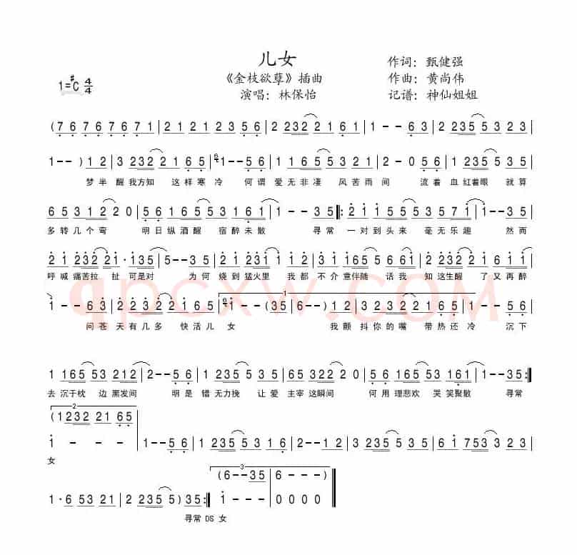 儿女（电视剧《金枝欲孽》主题曲）