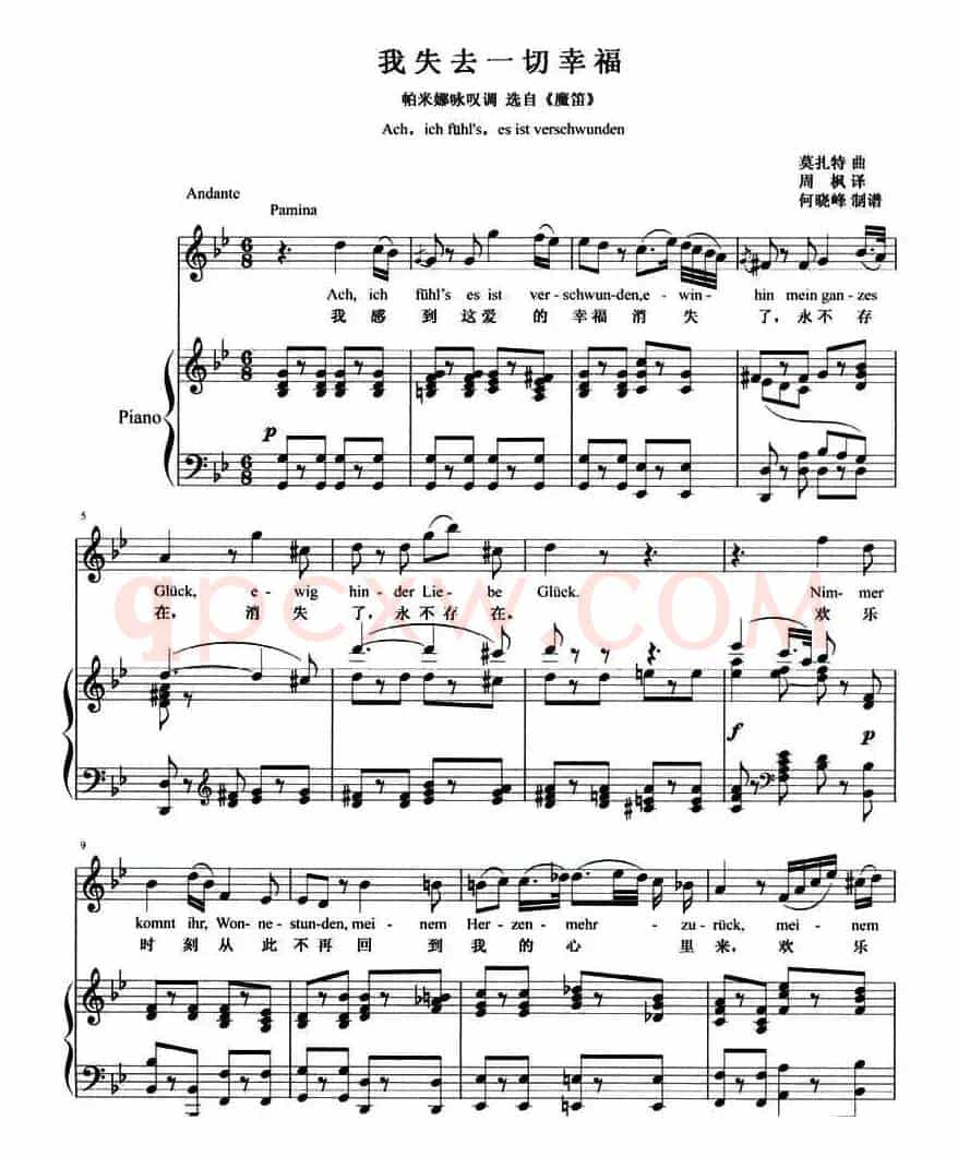 我失去一切幸福（歌剧《魔笛》选曲）