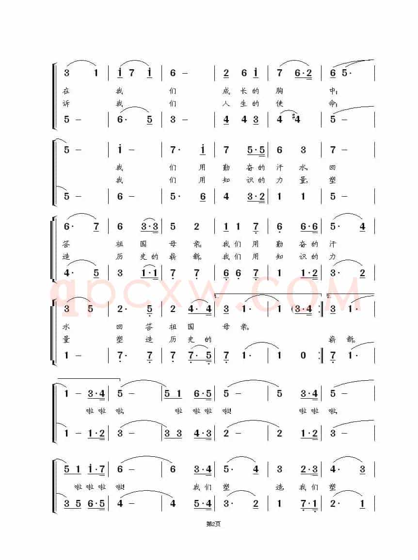 校园心声（少儿二重唱或领唱、合唱）