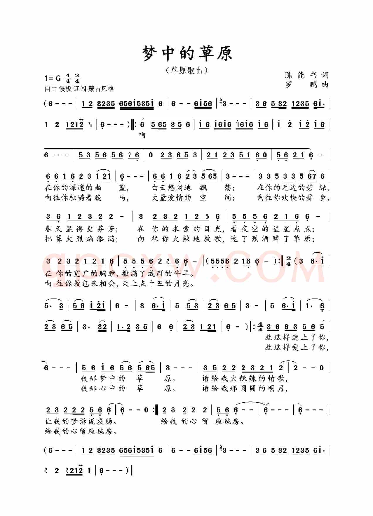 梦中的草原（民族歌曲）