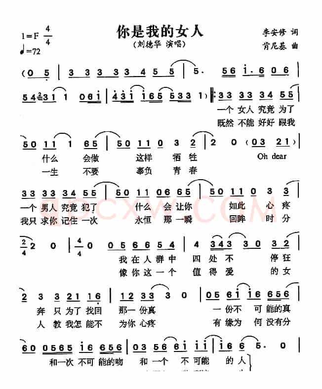 你是我的女人（李安修词 肯尼基曲）