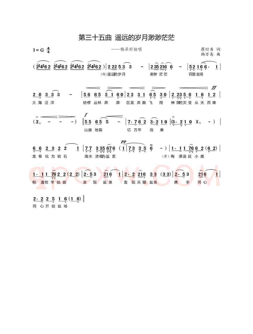 第三十五曲遥远的岁月渺渺茫茫（歌剧《盐神》选段）